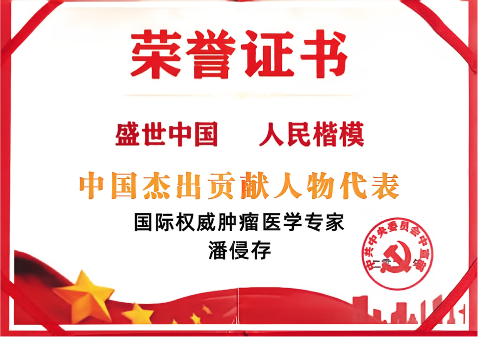 中国杰出贡献人物代表