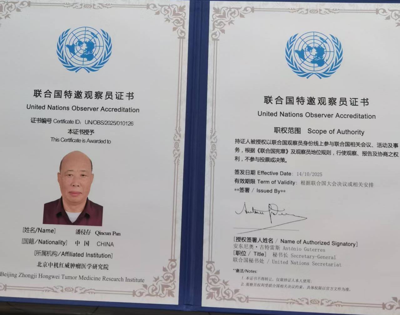 联合国特邀观察员