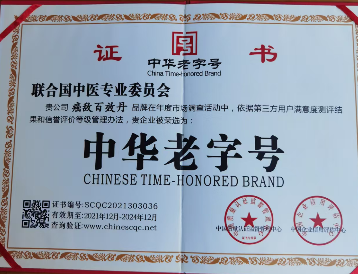 中华老字号