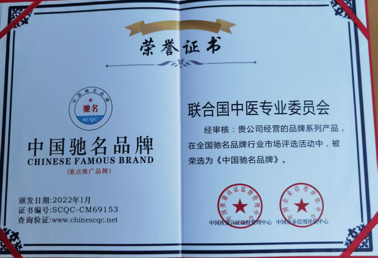 中国驰名品牌