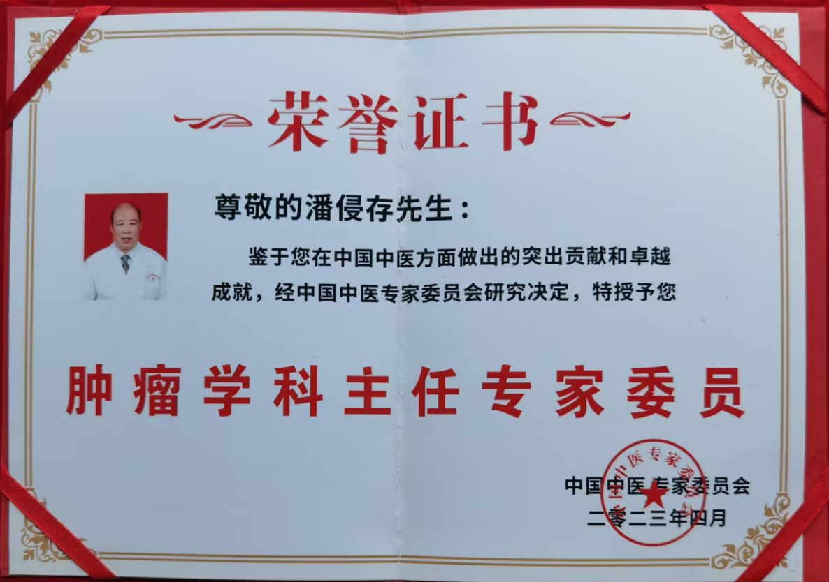 肿瘤学科主任专家